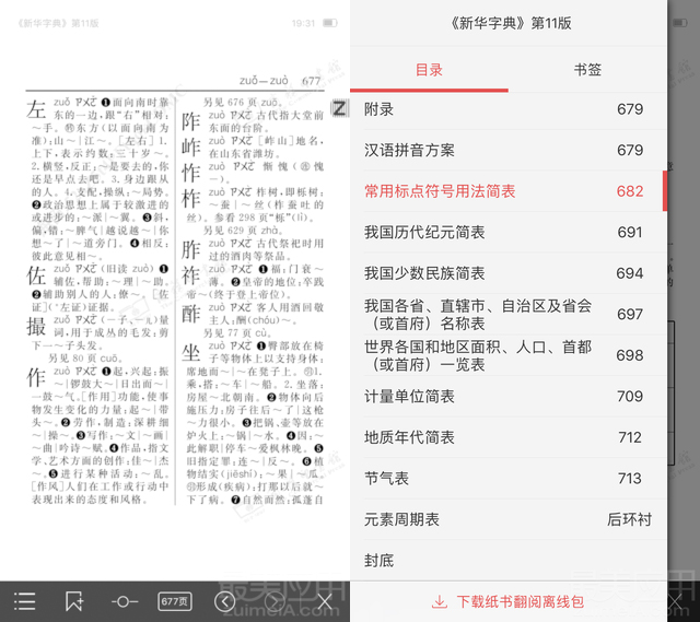 新华字典 | 这本字典也有App啦 - 豌豆荚官网