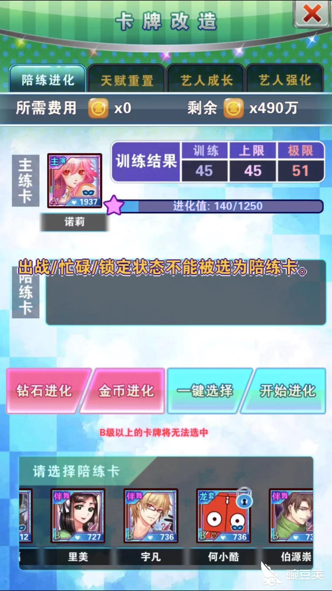 锁定艺人不怕误操作!明星梦工厂锁定怎么用?