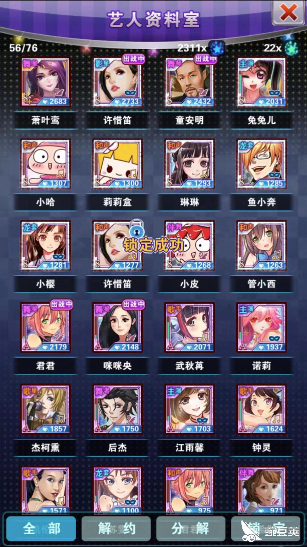锁定艺人不怕误操作!明星梦工厂锁定怎么用?