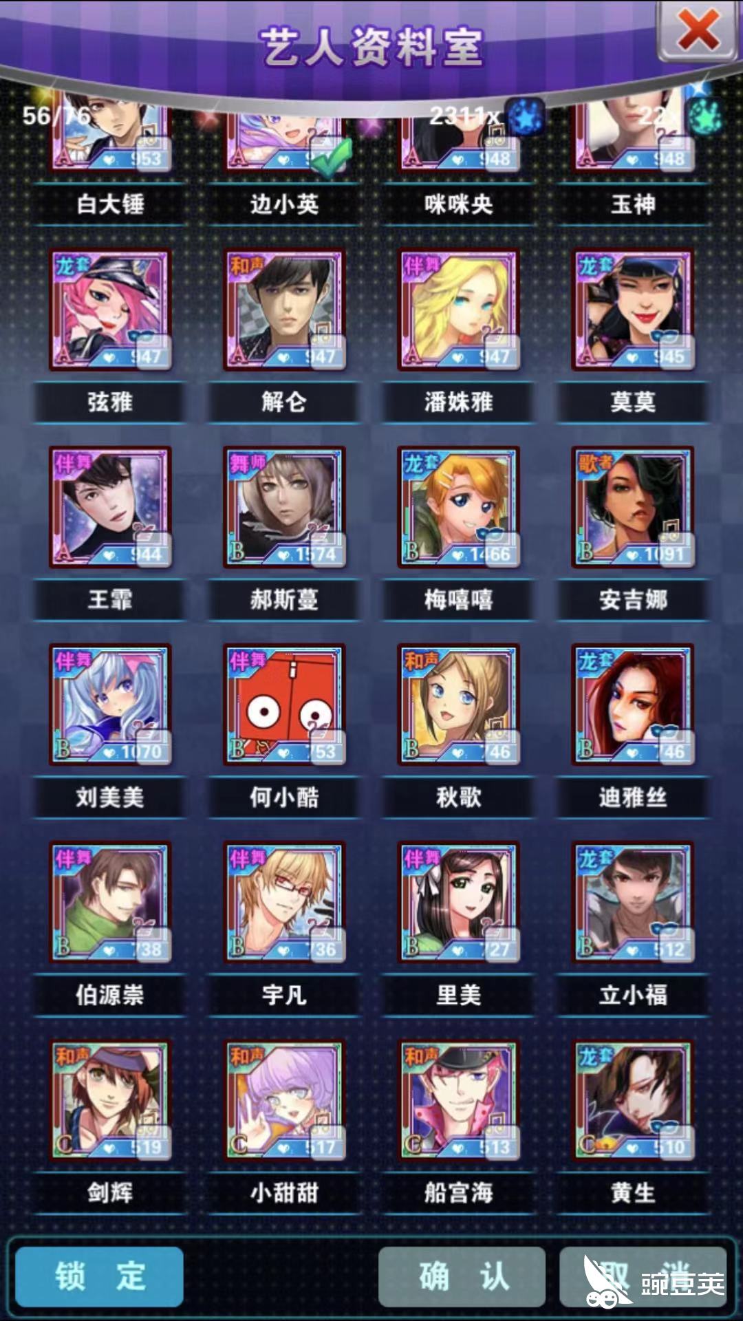 锁定艺人不怕误操作!明星梦工厂锁定怎么用?