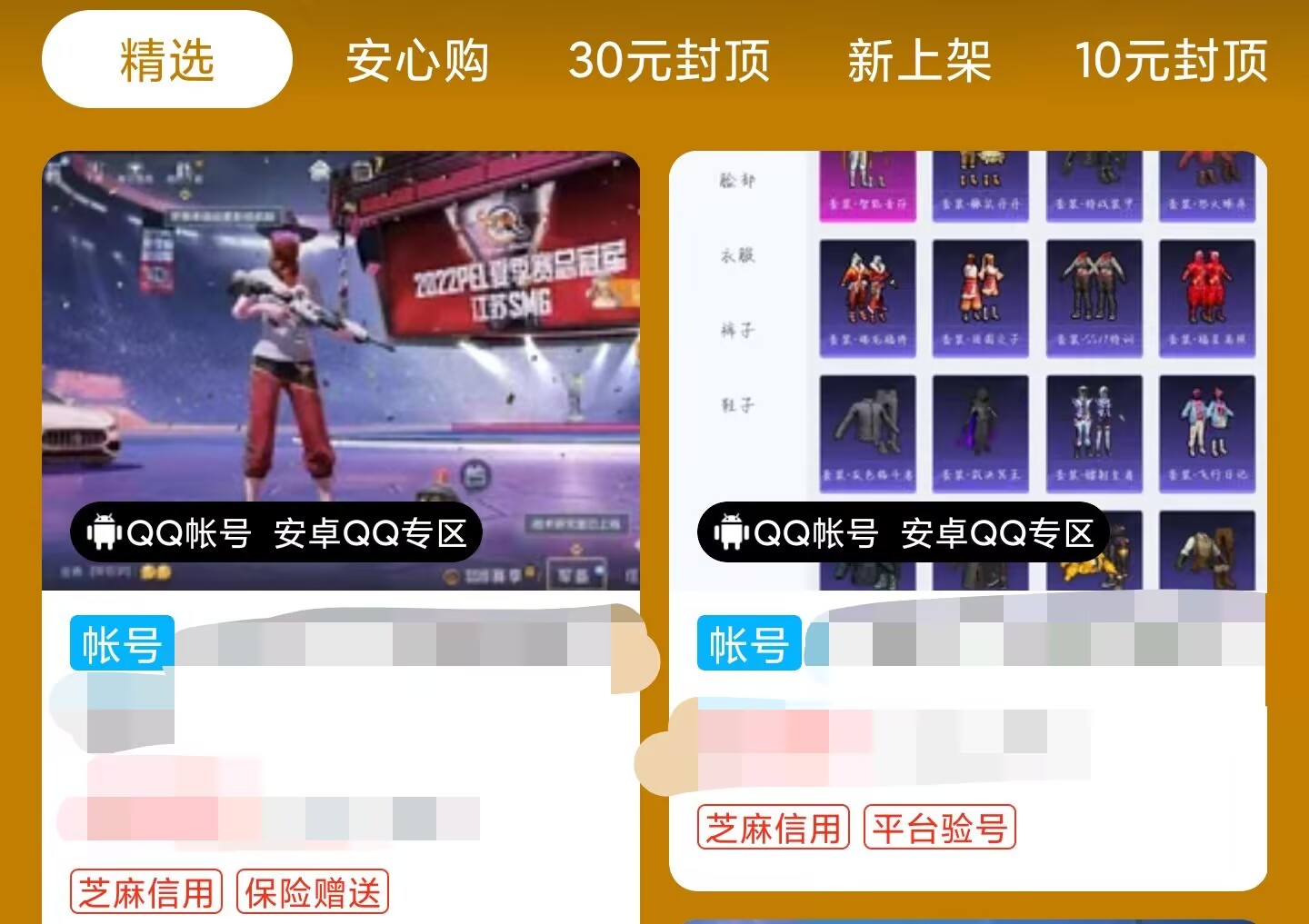 2022最新版下载扫码下载交易猫APP合理筛选易捡漏(图7) 和平精英ios外挂购买_和平精英科技购买网站_和平精英玛莎拉蒂购买平台