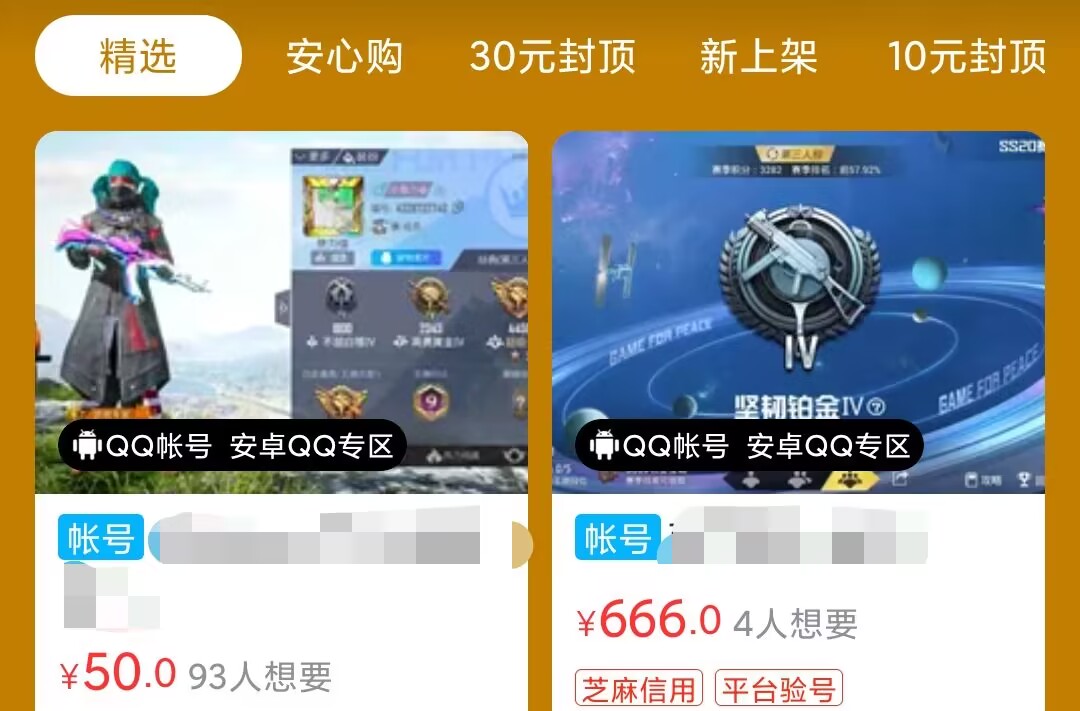 和平精英15级小号购买去哪里交易猫APP下载地址(图9)