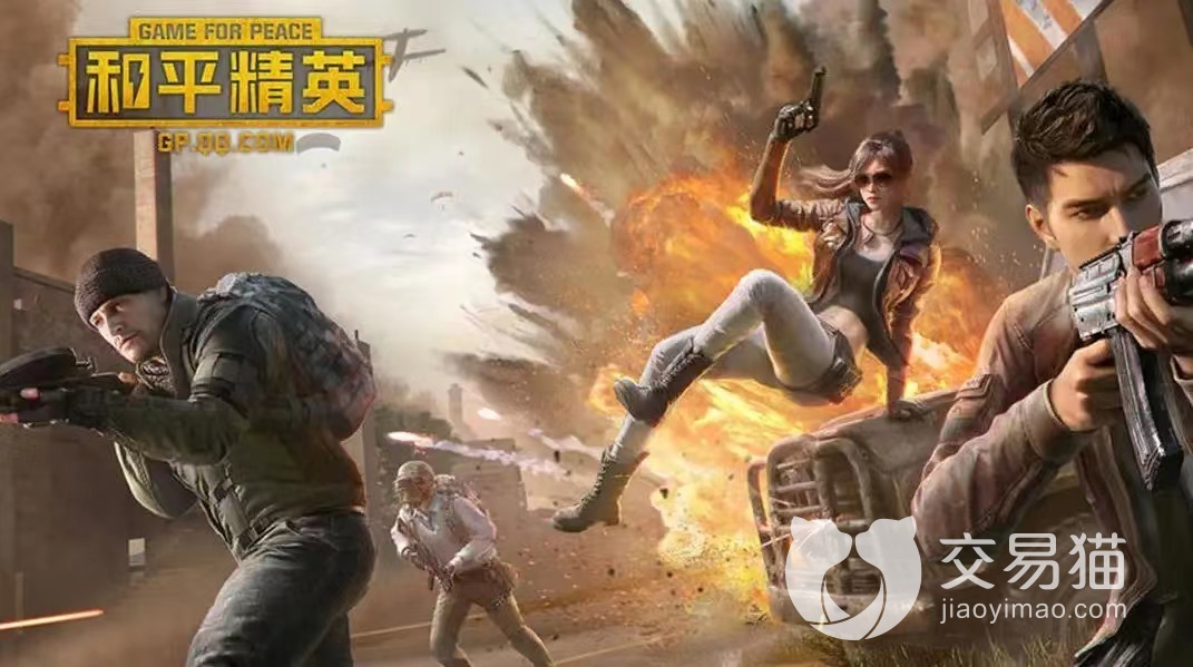 交易猫最新版下载扫码下载交易APP下载点击下载(图1) 卖挂网站和平精英_和平精英免费挂_和平精英正规卖挂平台