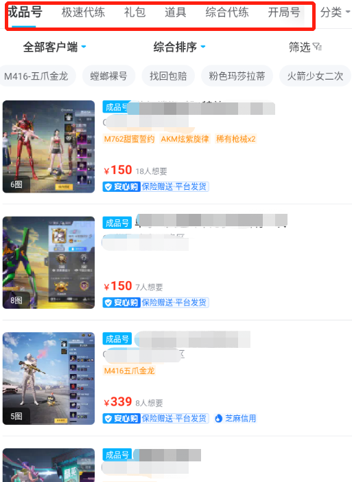 微信和平精英微信怎么卖号？最新版下载扫码下载(图7)