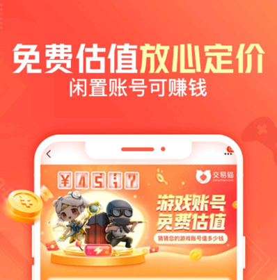 微信区和平精英账号怎么卖,交易猫最新版下载(图8) 和平精英正规卖挂平台_和平精英哪里有卖挂的平台_和平精英挂网站购买便宜