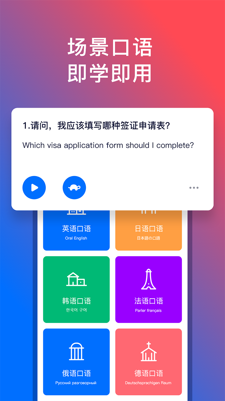 外语通初中版app下载哪个好 外语软件大盘点