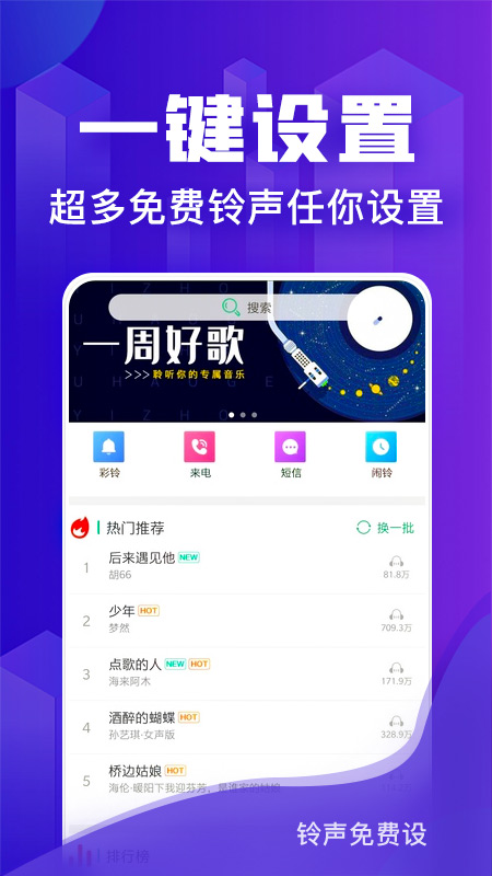 手机铃声用什么软件 手机铃声的APP软件分享