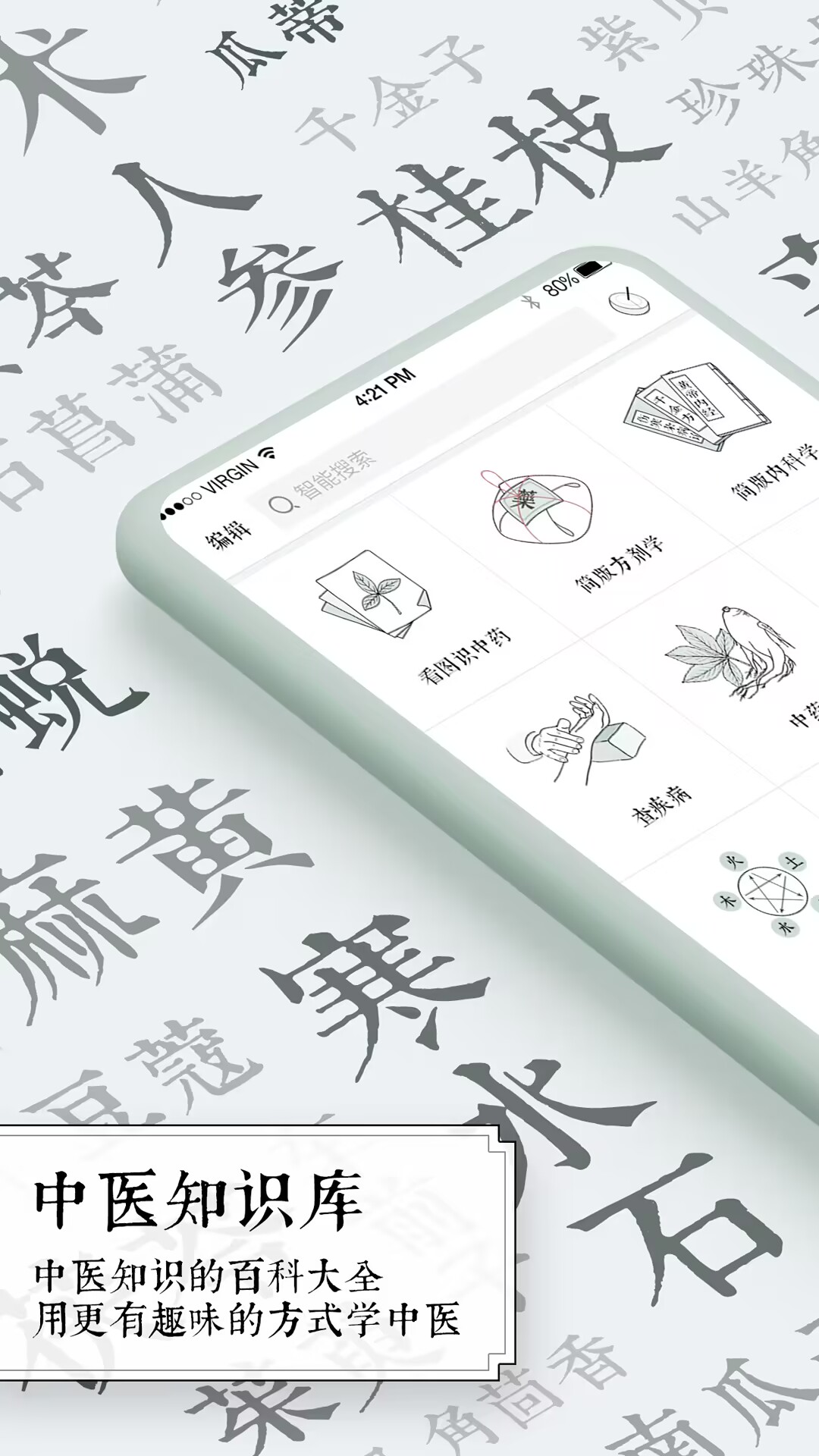 中医app哪个好 中医方面的软件推荐