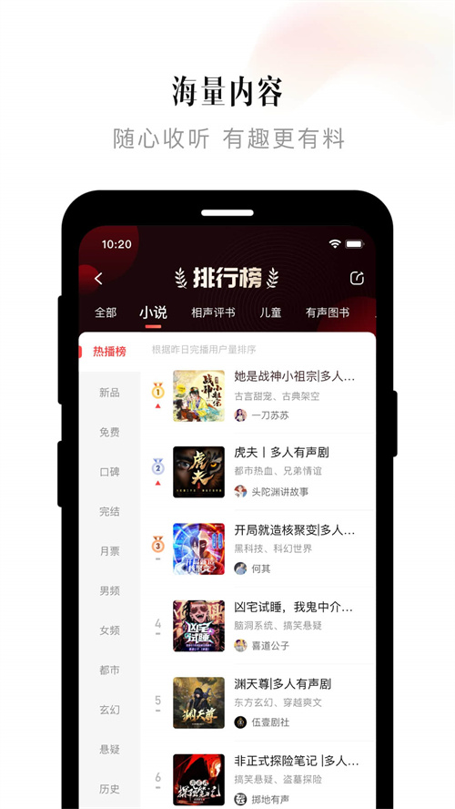 广播剧app全部免费软件推荐 热门的广播剧软件合集