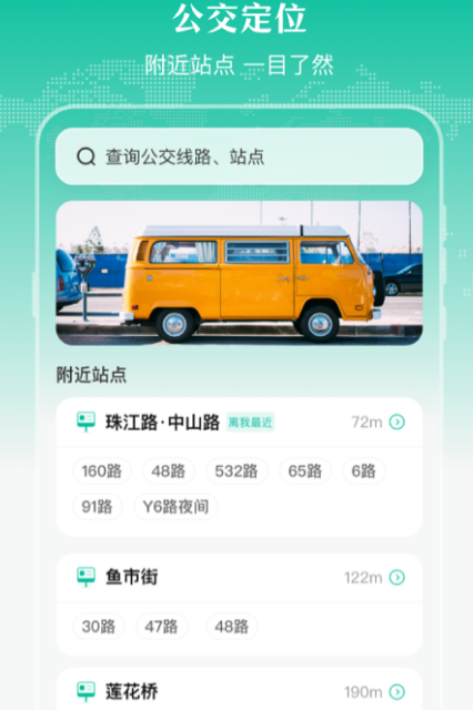 公交家app最新版下载有哪些 最新版公交软件下载推荐