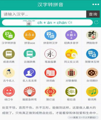 汉字变拼音转换器app有哪些 热门汉字变拼音软件大全