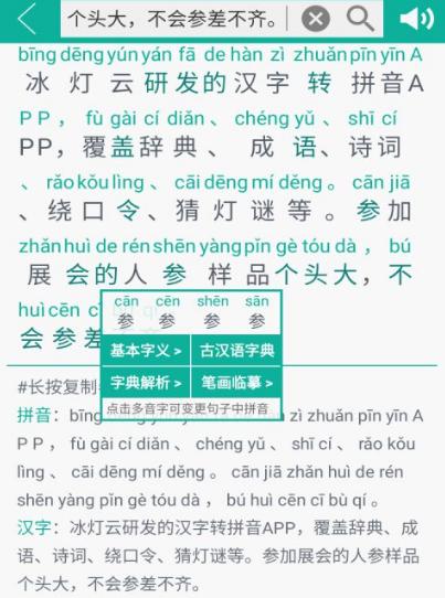 汉字拼音转换软件推荐哪个 实用汉字拼音转换app盘点