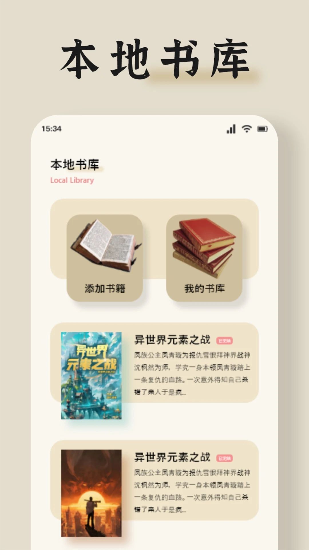 小说app免费下载排行榜 好用的小说APP推荐	