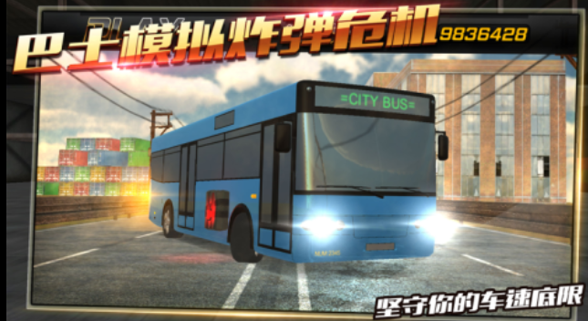 有趣的大巴车停车游戏下载 好玩的驾驶游戏合集2024