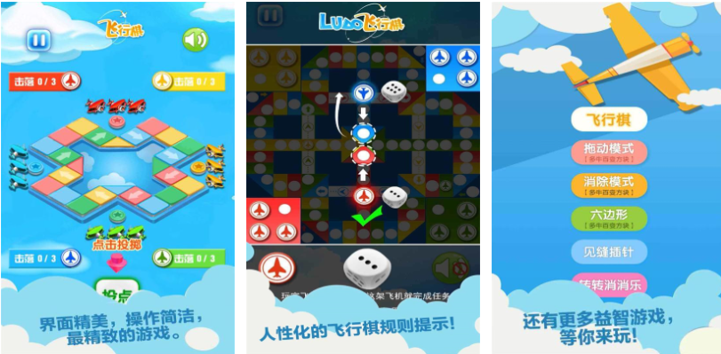 好玩的情侣飞行棋游戏app免费下载 有趣的飞行棋游戏推荐2024