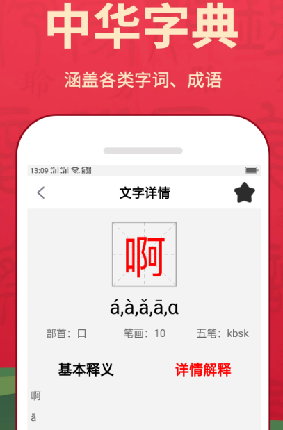 汉语词典app有哪些 好用的汉语词典软件推荐