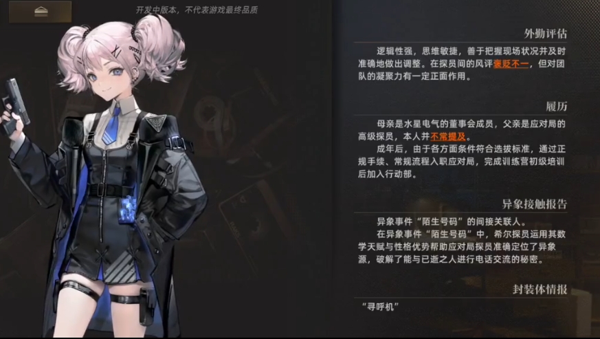 异象回声希尔怎么样 希尔探员情报介绍