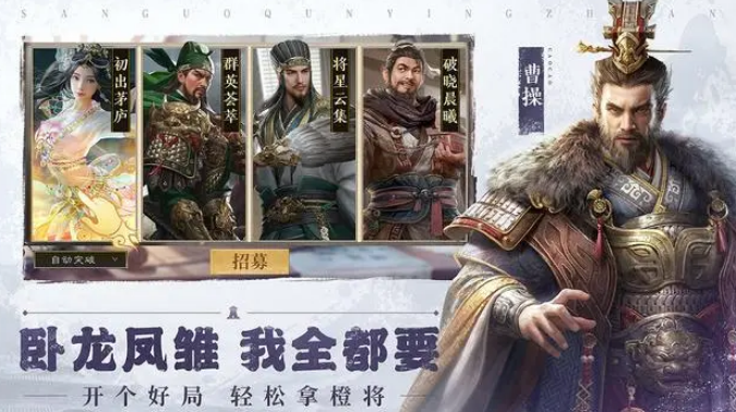 三国群英传鸿鹄霸业开荒阵容怎么选 三国群英传鸿鹄霸业开荒阵容介绍