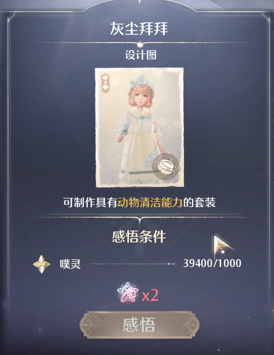 无限暖暖设计图是什么 无限暖暖设计图介绍