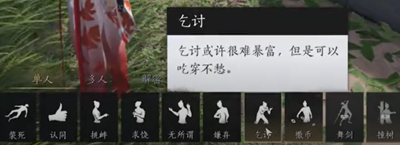 燕云十六声乞讨姿态获取攻略 燕云十六声乞讨姿态如何获取
