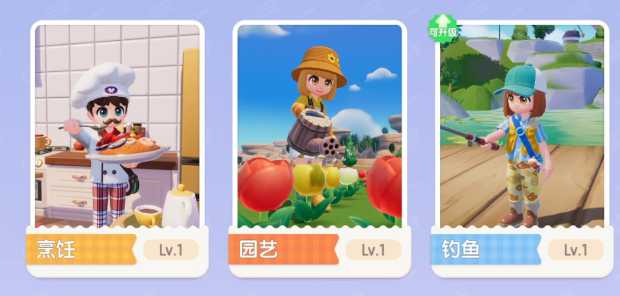 心动小镇爱好攻略 心动小镇爱好有哪些