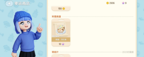 心动小镇浮云卷怎么做 心动小镇浮云卷做法分享