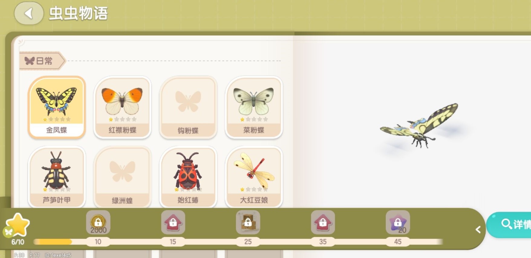 心动小镇虫虫物语怎么升星 心动小镇虫虫物语升星攻略