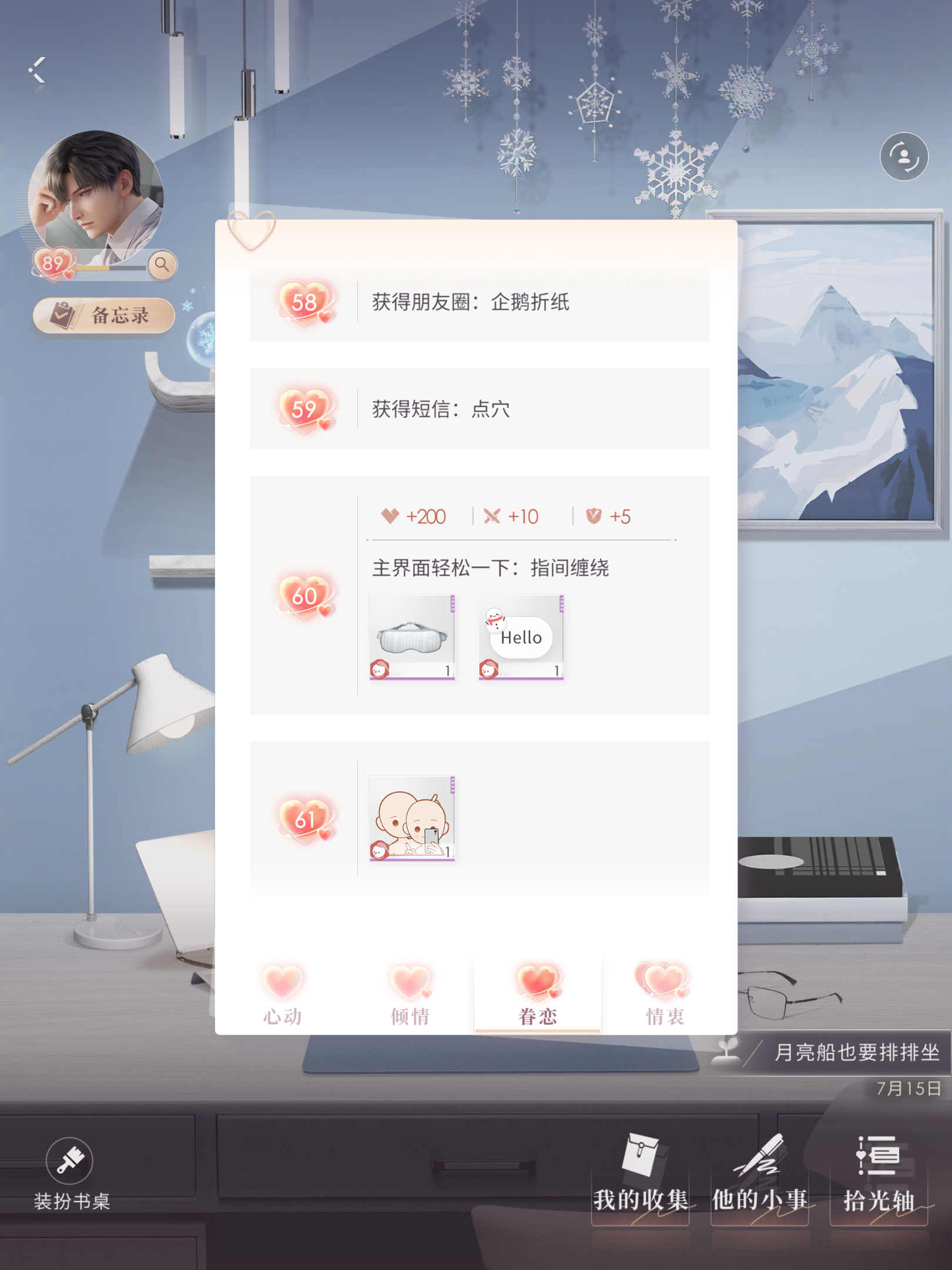 恋也深空60级好感度能解锁什么 恋与深空男主60级好感奖励一览