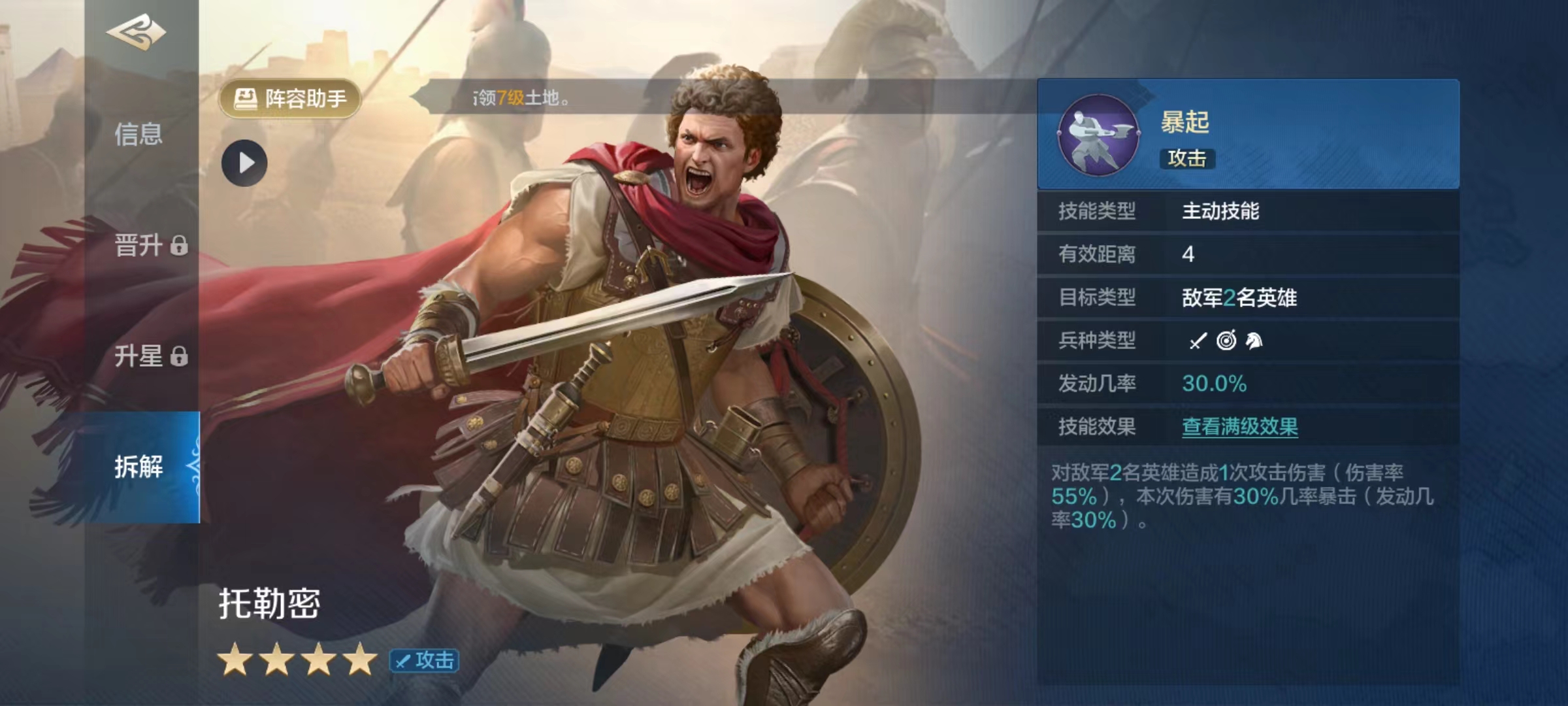 世界启元托勒密怎么玩 托勒密阵容搭配分析