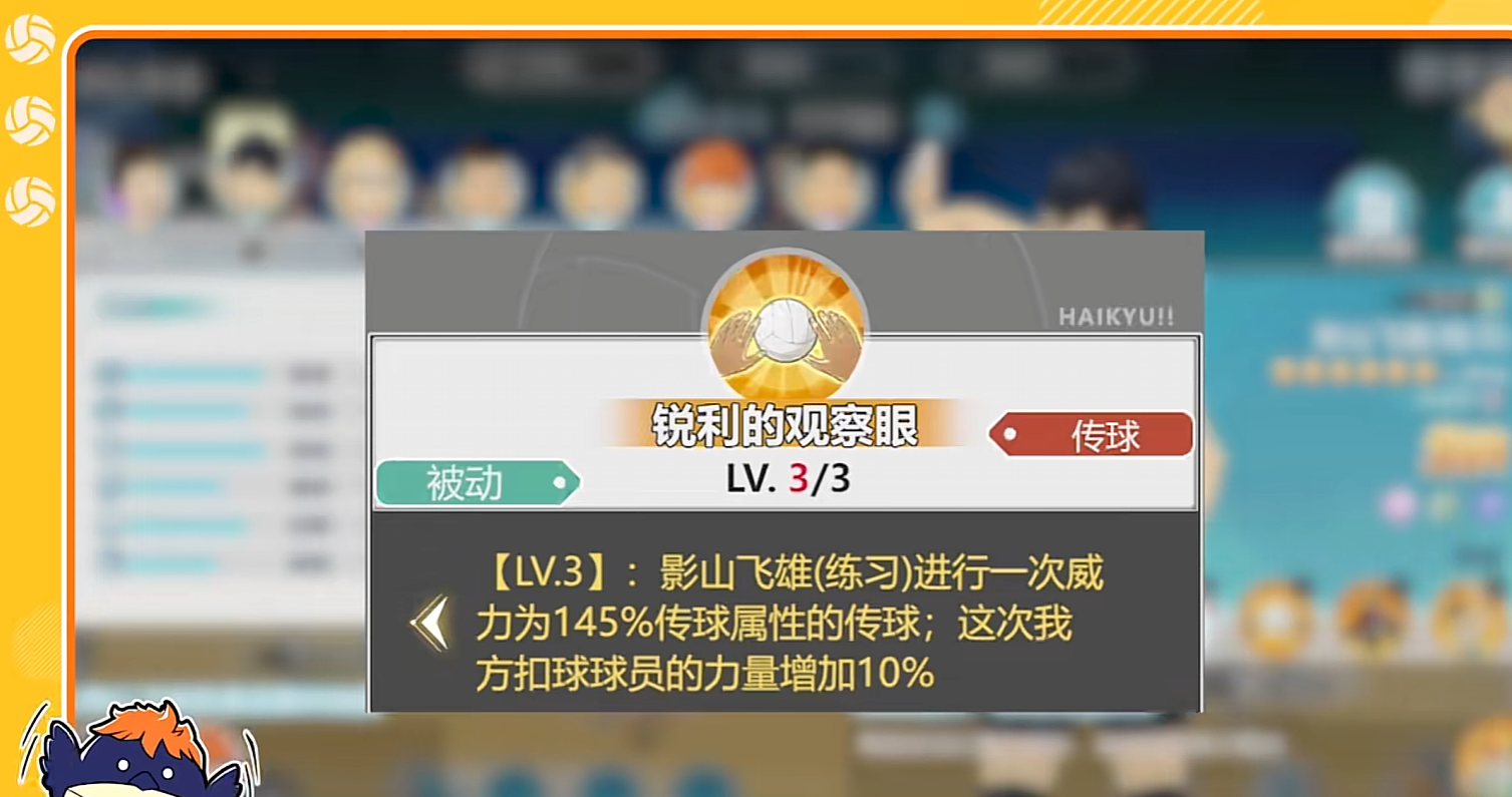 排球少年手游影山飞雄怎么样 排球少年手游影山飞雄强度测评