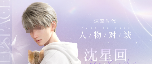 恋与深空沈星回生日是哪一天 恋与深空沈星回生日日期介绍