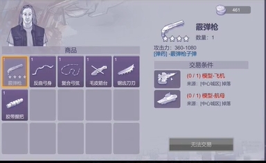 阿瑞斯病毒2飞机模型在哪 阿瑞斯病毒2飞机模型位置介绍