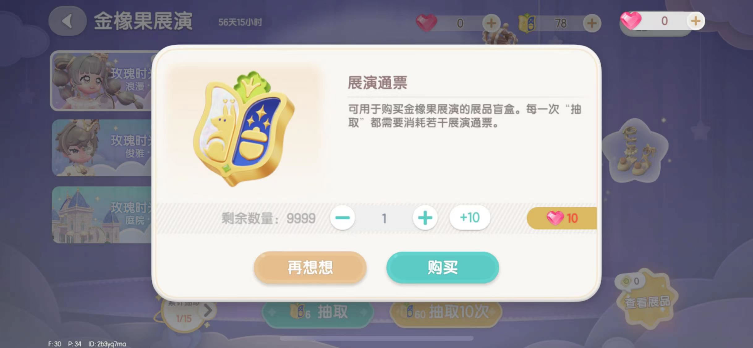 心动小镇月卡怎么买 心动小镇付费内容介绍