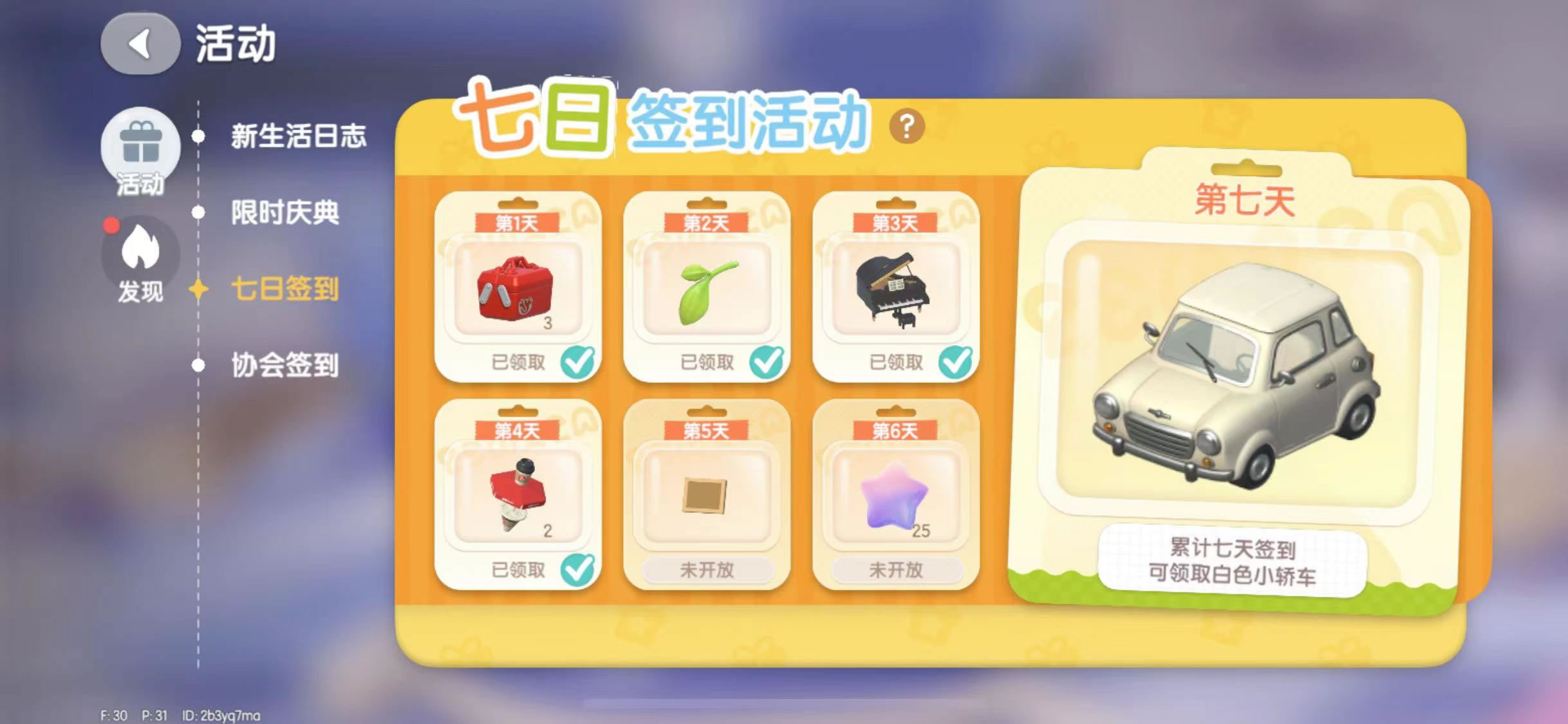 心动小镇怎么更换摩托车 心动小镇载具获得介绍