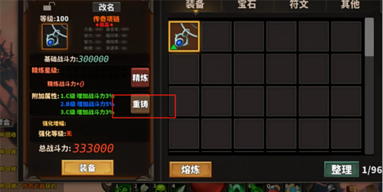 中国式网游重铸方法 中国式网游重铸怎么用