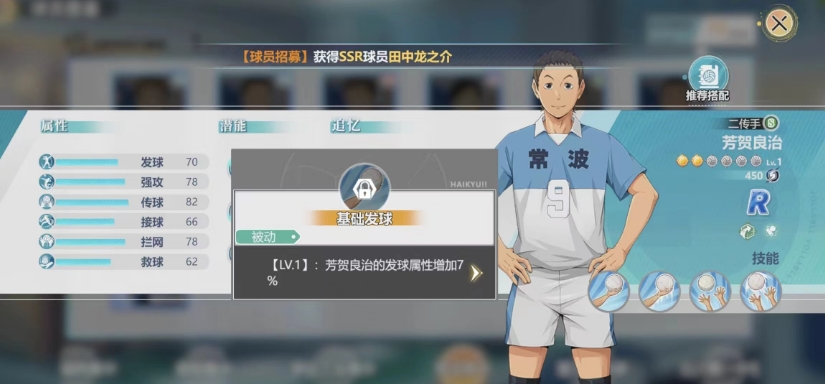 排球少年手游芳贺良志怎么样 芳贺良志球员介绍