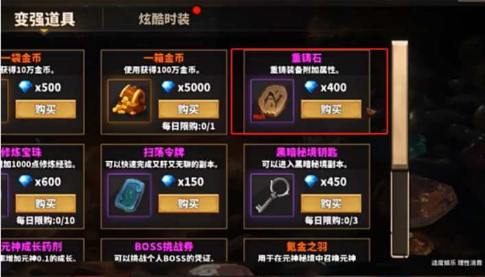 中国式网游重铸方法 中国式网游重铸怎么用