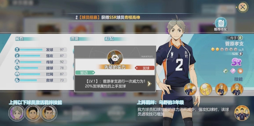 排球少年手游菅原孝支怎么样 菅原孝支角色强度一览