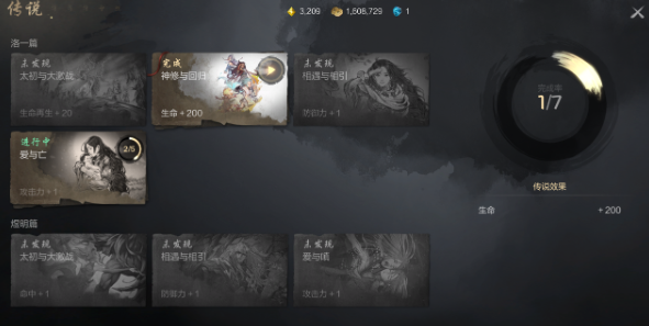 剑灵2传说剧情如何解锁 剑灵2传说剧情解锁方法