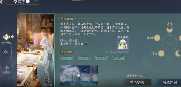 诛仙2手游怎么转学院 诛仙2手游方法一览