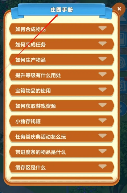 庄园合合出售物品方法 庄园合合如何售卖物品