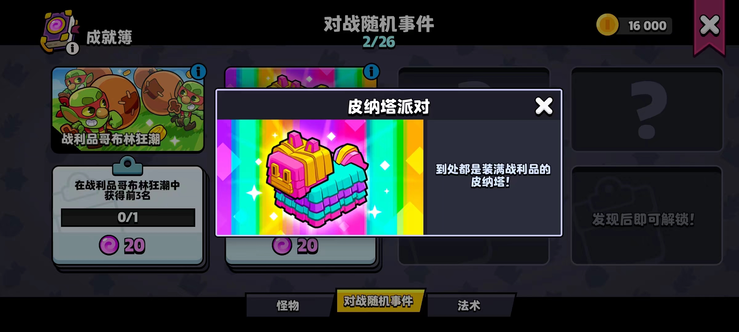 爆裂小队皮纳塔派对怎么玩 皮纳塔派对玩法介绍