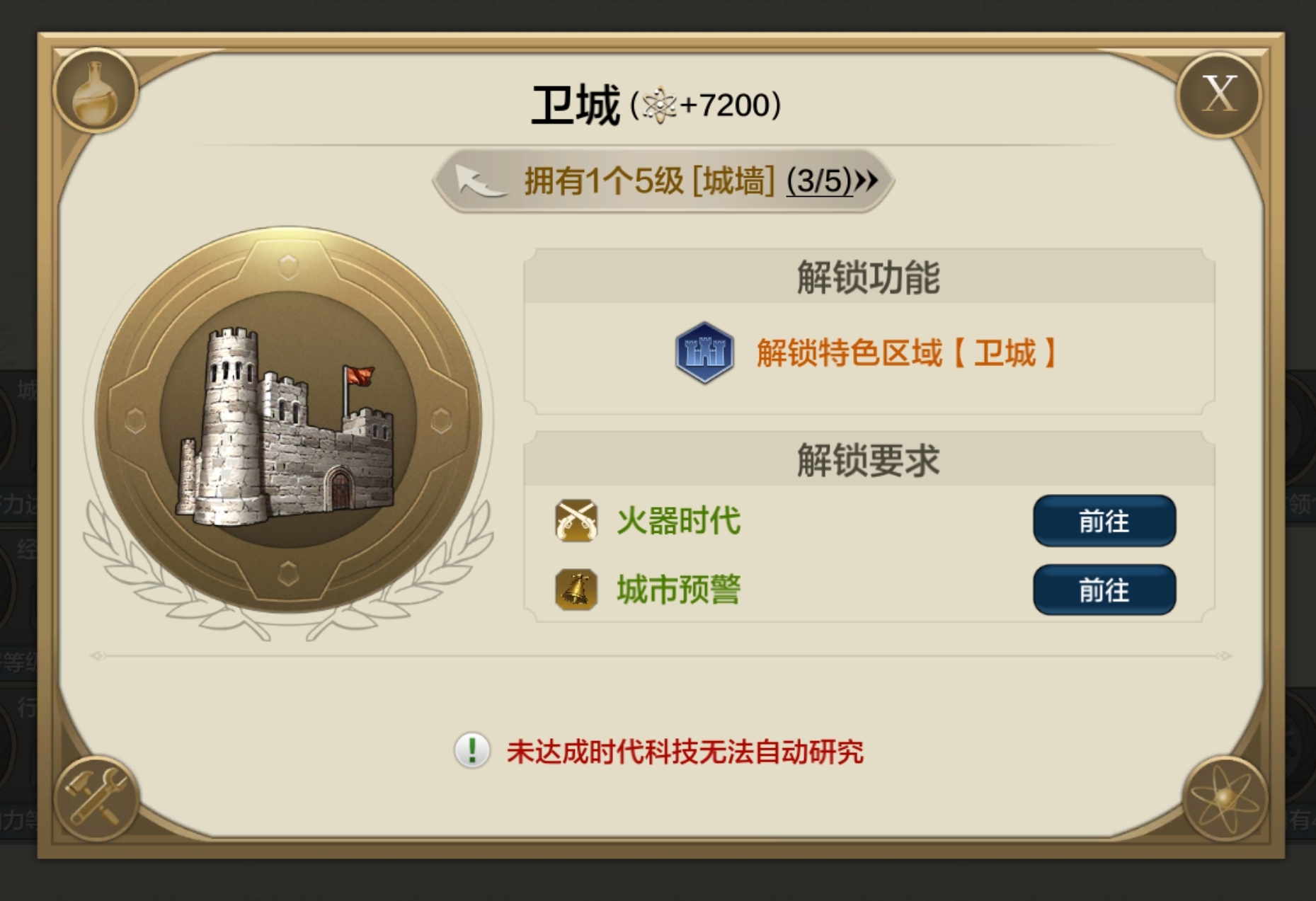 世界启元卫城详解 世界启元卫城有什么用