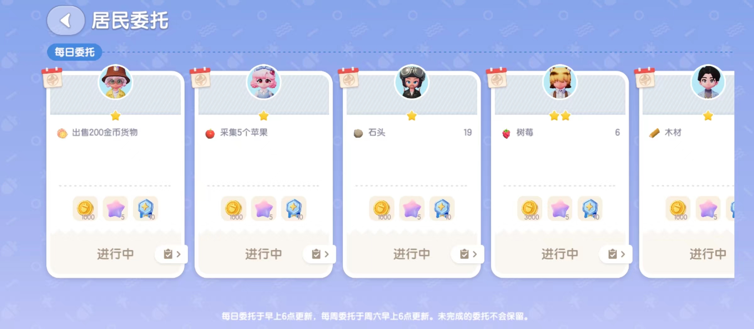 心动小镇追踪怎么设置 心动小镇追踪步骤一览