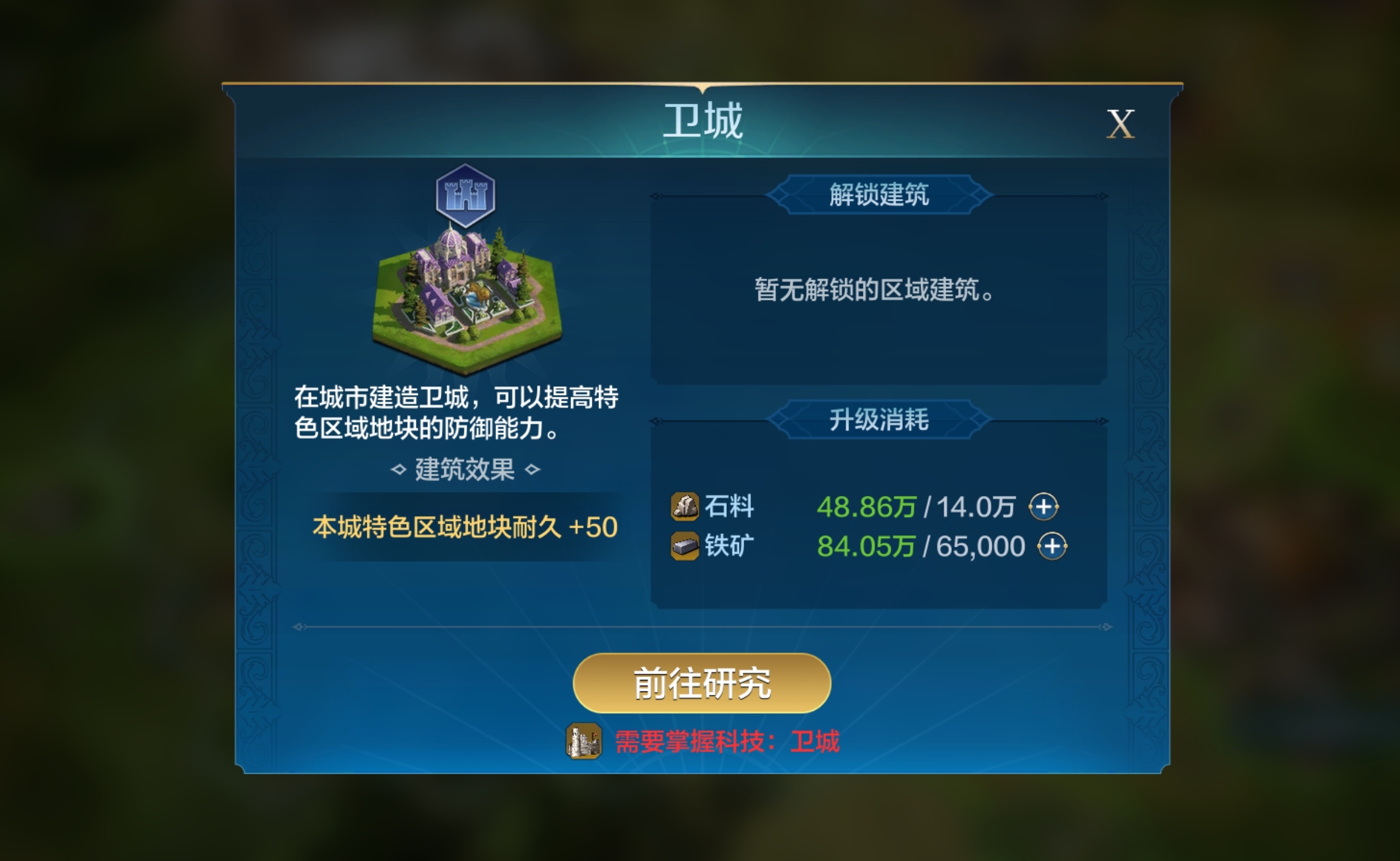 世界启元卫城详解 世界启元卫城有什么用