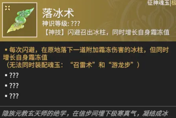 永劫无间手游噬冰诀介绍 永劫无间手游噬冰诀攻略