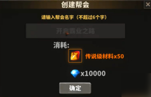 中国式网游帮会创建方法 中国式网游帮会怎么创建