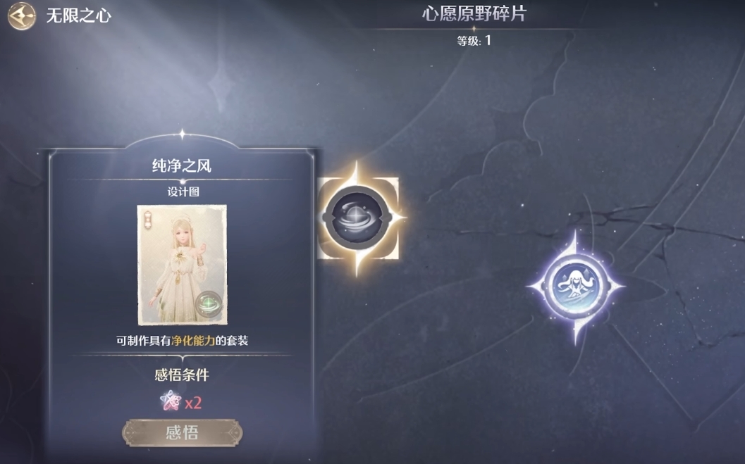 无限暖暖感悟提升方法详解 无限暖暖感悟怎么提升