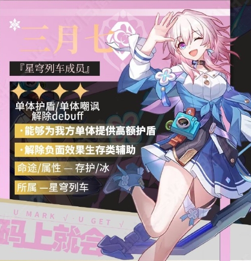 星穹铁道三月七新命途形态怎么样 星穹铁道三月七新命途形态介绍