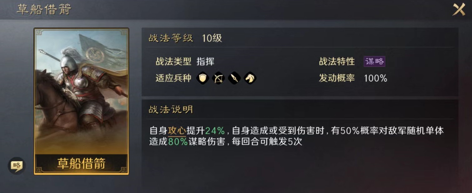 三国谋定天下知人善任怎么用 知人善任战法使用攻略